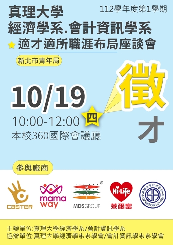 會資X經濟  2023適才適所職涯布局座談會