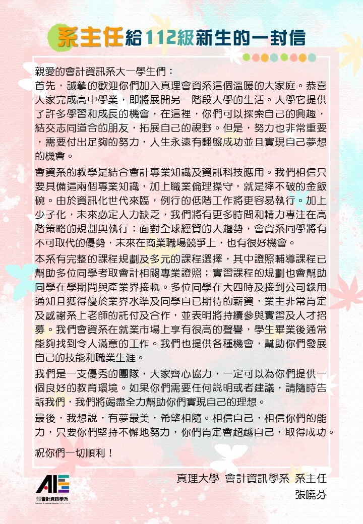 系主任給新生的話