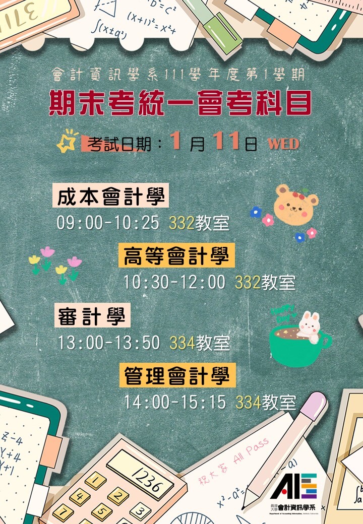 111-1期末考會考