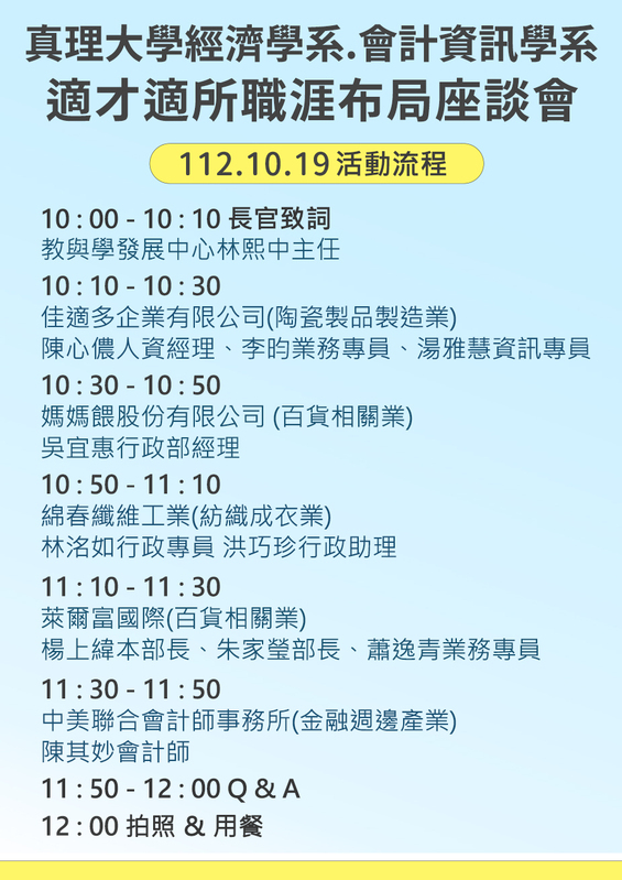 會資X經濟-適才適所職涯布局座談會活動流程