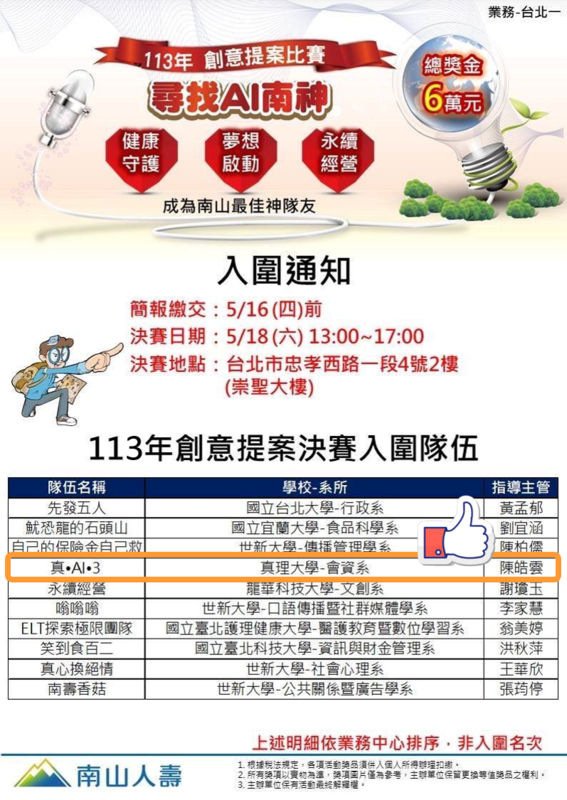 113南山人壽創意提案決賽入圍海報