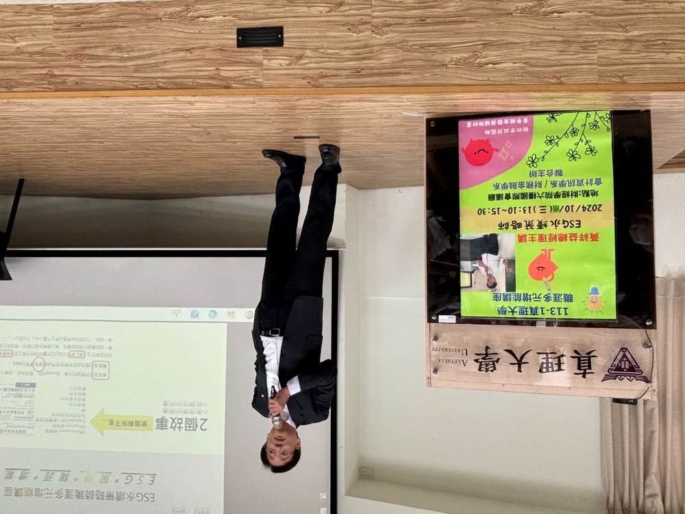 職涯多元增能講座_ESG永續策略師_3圖片