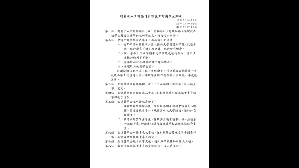 主計協進社辦理113年主計獎學金圖片
