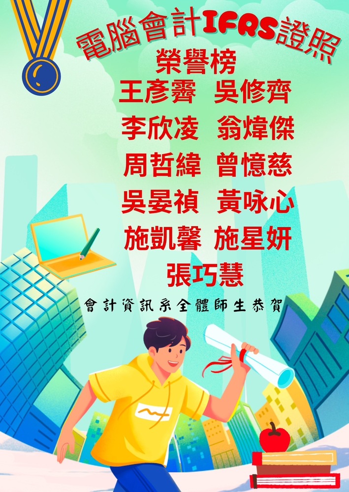 賀!腦會計IFRS證照考試1圖片