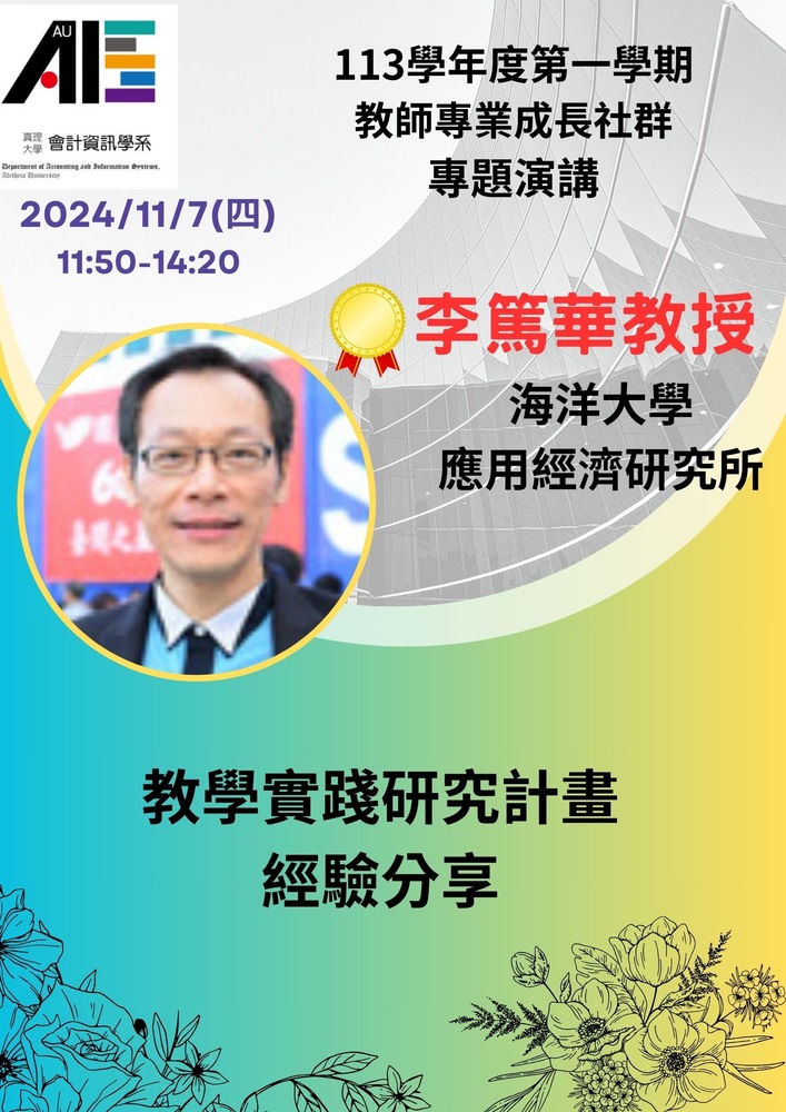 教學實踐研究計畫 經驗分享1圖片